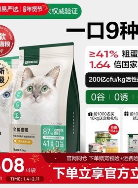 网易严选全价猫粮幼猫成猫冻干全阶段有鱼营养无谷增肥发腮天然粮