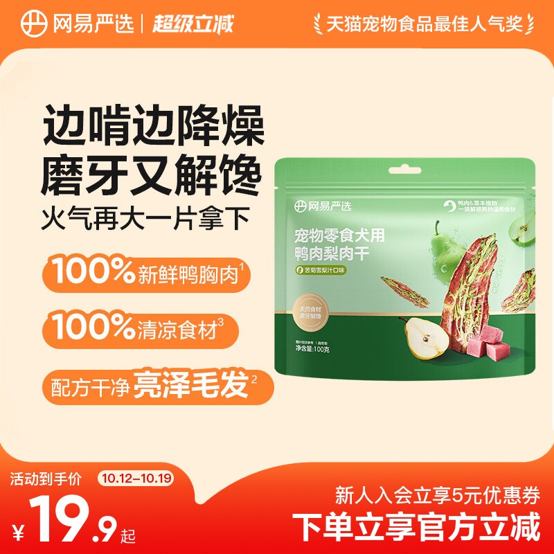 网易严选宠物狗零食犬用鸭肉梨肉干训练奖励磨牙中大小型犬