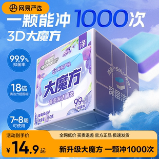网易严选大魔方蓝泡泡洁厕灵宝厕所马桶清洁剂强力除垢除臭清香型
