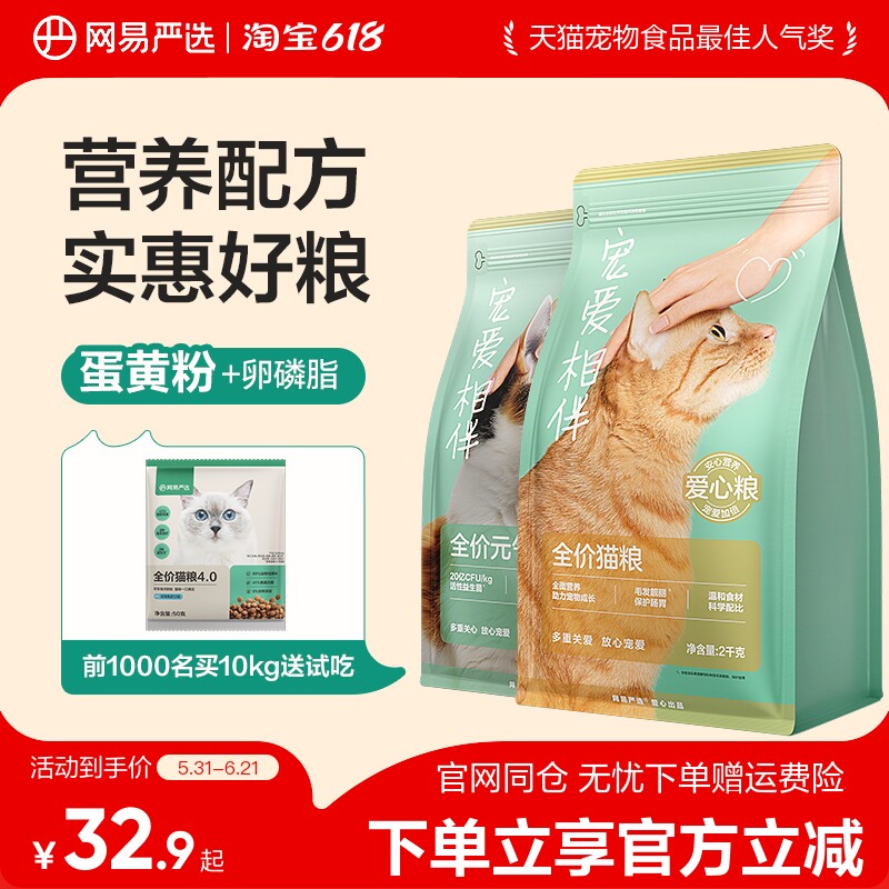 网易严选宠爱相伴元气猫粮全价成猫幼猫鱼肉味流浪猫土猫含益生菌
