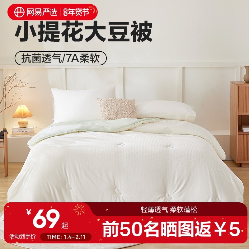 网易严选大豆夏凉被空调被夏季单人薄被子可机洗夏被学生春秋被芯
