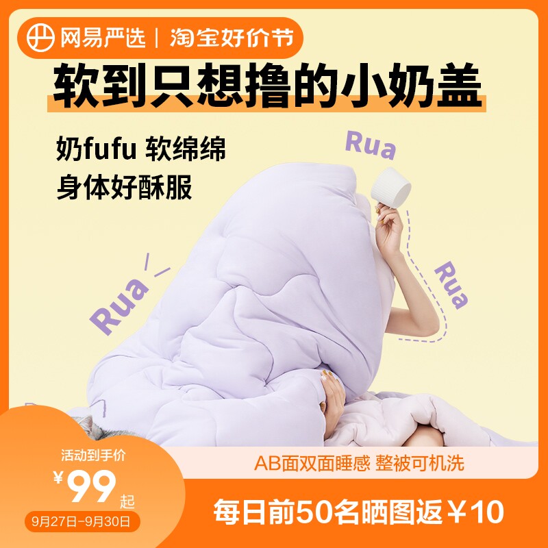 网易严选奶盖懒人被子夏凉被空调学生宿舍大豆纤维被芯春秋夏季薄属于什么档次？