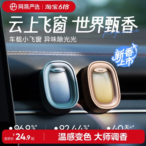 网易严选车载出风口香氛25年新款