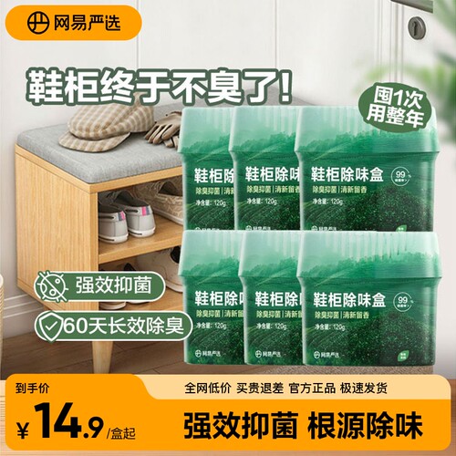 网易严选鞋柜香氛除味盒