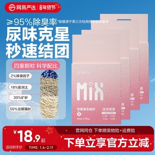 网易严选净香混合豆腐猫砂除臭猫沙无粉尘混合膨强吸水除臭不沾底