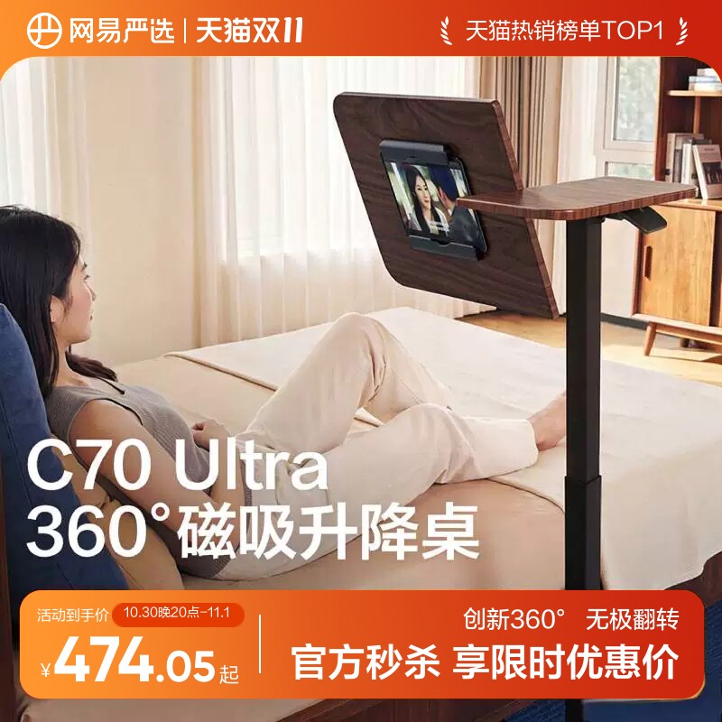 网易严选C70Ultra床边桌可移动升降电脑桌任意桌书桌学生家用