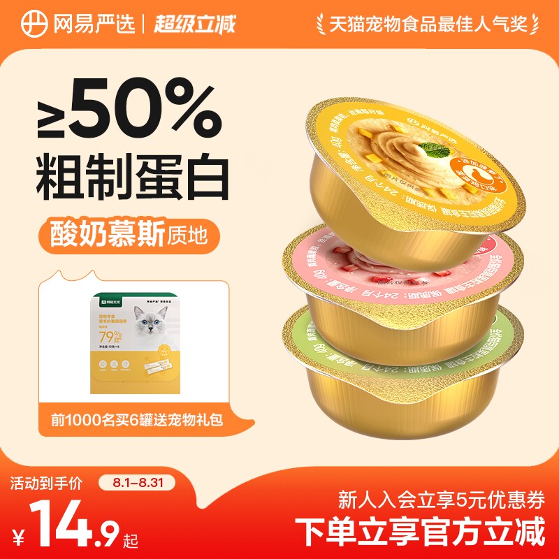 网易严选全价真果粒猫用主食餐盒幼猫成猫全价无谷猫咪湿粮补水罐图片