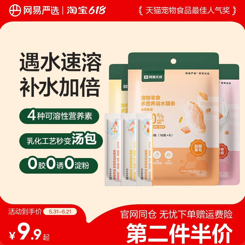 【第二件伴价】网易严选多营养溶水猫条零食罐头猫咪补水湿粮拌粮