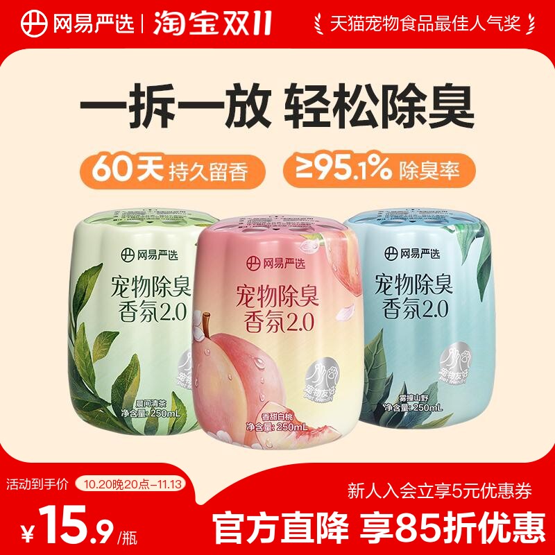 网易严选宠物除臭香氛香薰天然植物猫狗去尿味除味剂去味神器的商品主图