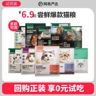 网易严选天成全价冻干双拼烘焙兔肉猫粮通用试吃合集 限时淘秒