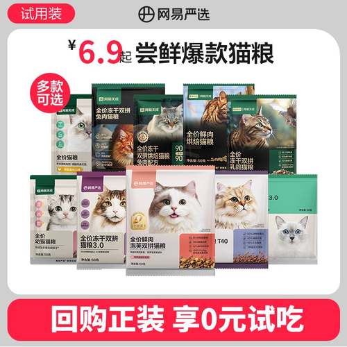 网易严选营养猫粮尝鲜试吃合集