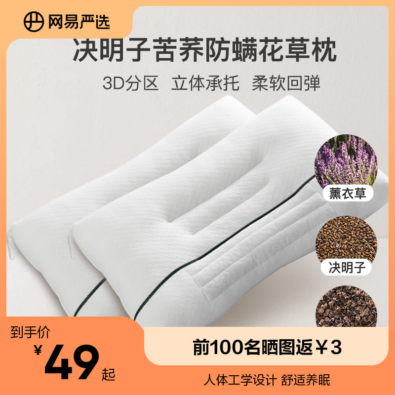 网易严选荞麦枕头颈椎枕护颈，（网易严选荞麦枕头颈椎枕护颈）-第3张图片-提都小院