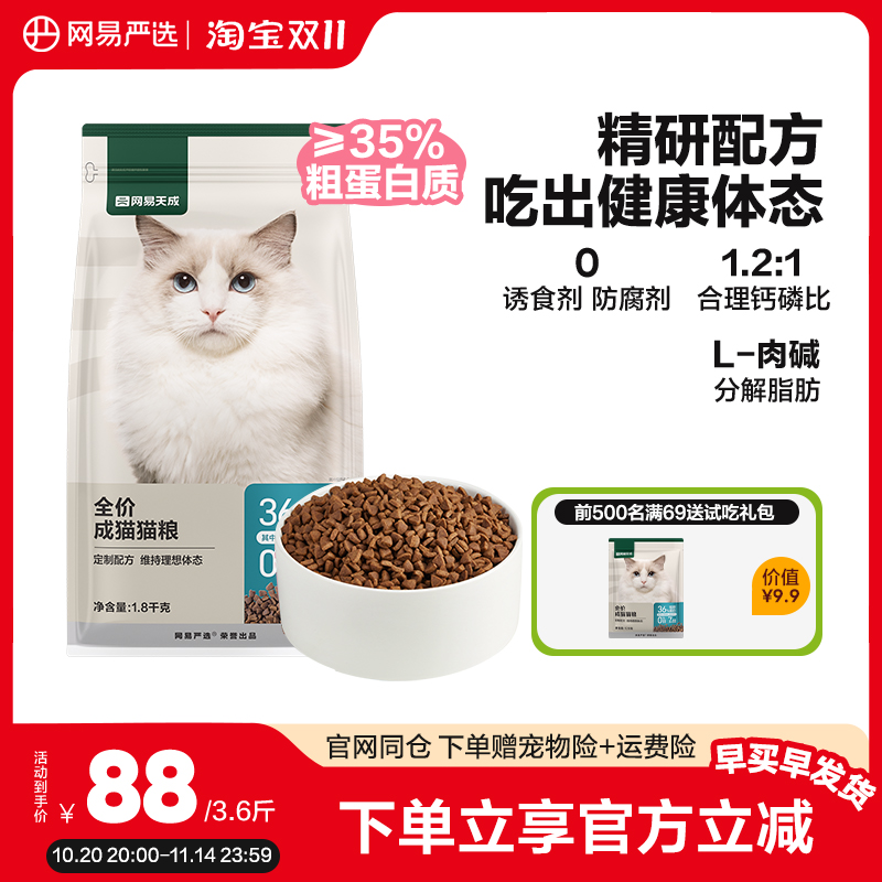 网易严选增肥发腮专用三文鱼猫粮