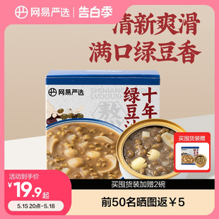 网易严选陈皮莲子绿豆沙免煮代餐早餐粥方便速食甜品解暑饮品