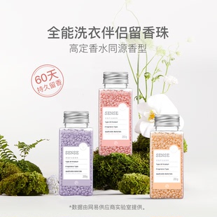 Sense香氛护衣留香珠200g全能洗衣伴侣 网易严选柔顺留香除菌除螨