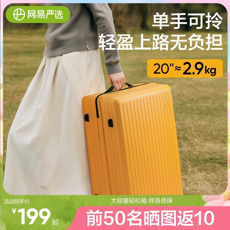 网易严选2025新款20寸24寸行李箱女小型拉杆箱结实耐用加厚多功能