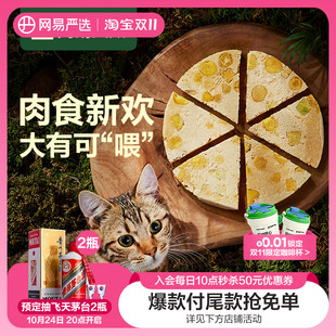 网易严选全价冻干宠物零食生骨肉网易天成猫咪狗狗主食冻干披萨