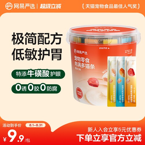 网易严选肉满多猫条猫零食