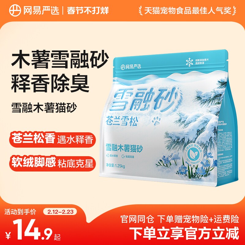 网易严选雪融木薯猫砂除臭易结团不沾底无粉尘快速结团