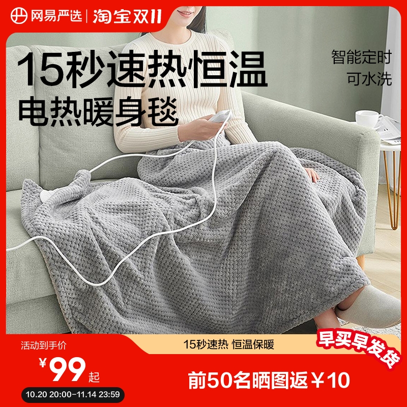 网易严选暖身毯电热披肩盖毯盖腿暖毯办公室午睡保暖午睡加热毯子