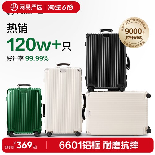 网易严选小型20寸行李箱拉杆箱