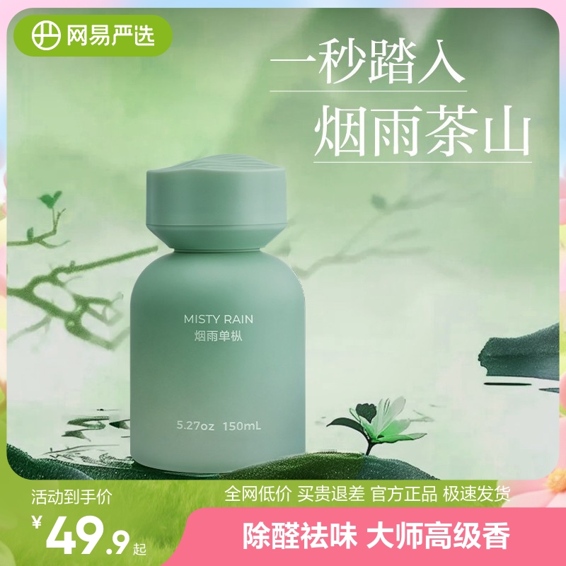 网易严选室内高级酒店卧室厕所除味除臭香氛香水无火香薰持久留香