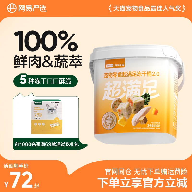 网易严选五拼冻干零食桶鸡胸肉粒宠物猫咪纯肉生骨肉猫粮桶装牛肉