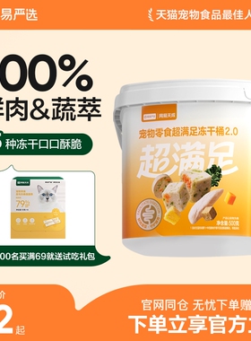 网易严选五拼冻干零食桶鸡胸肉粒宠物猫咪纯肉生骨肉猫粮桶装牛肉