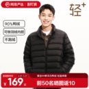 网易严选90白鸭绒轻薄排骨羽绒服男保暖冲锋衣内胆2025冬情侣外套