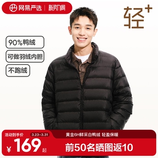 网易严选90白鸭绒轻薄排骨羽绒服男保暖冲锋衣内胆2025冬情侣外套