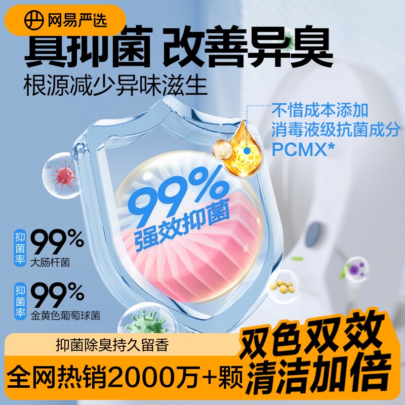网易严选蓝泡泡马桶洁厕宝去异味图片