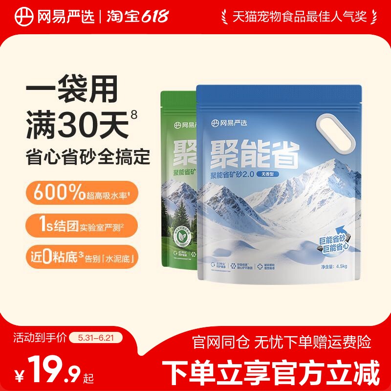 网易严选聚能省矿砂原矿猫砂快速结团除臭无粉尘除臭易结团4.5kg