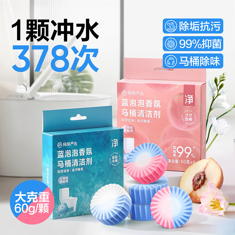 网易严选蓝泡泡马桶清洁剂抑菌厕所除臭去异味持久留香洁厕宝