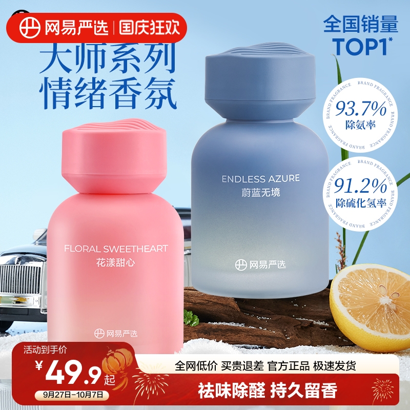 网易严选车载除味香氛果香木质香