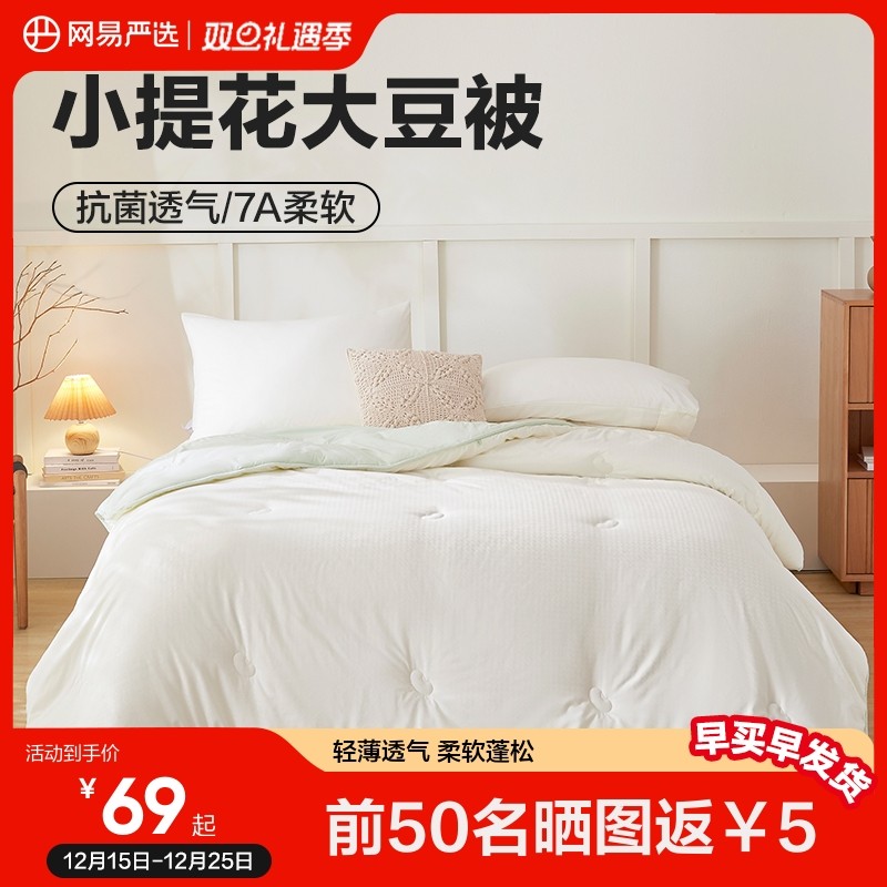 网易严选大豆夏凉被空调被夏季单人薄被子可机洗夏被学生春秋被芯