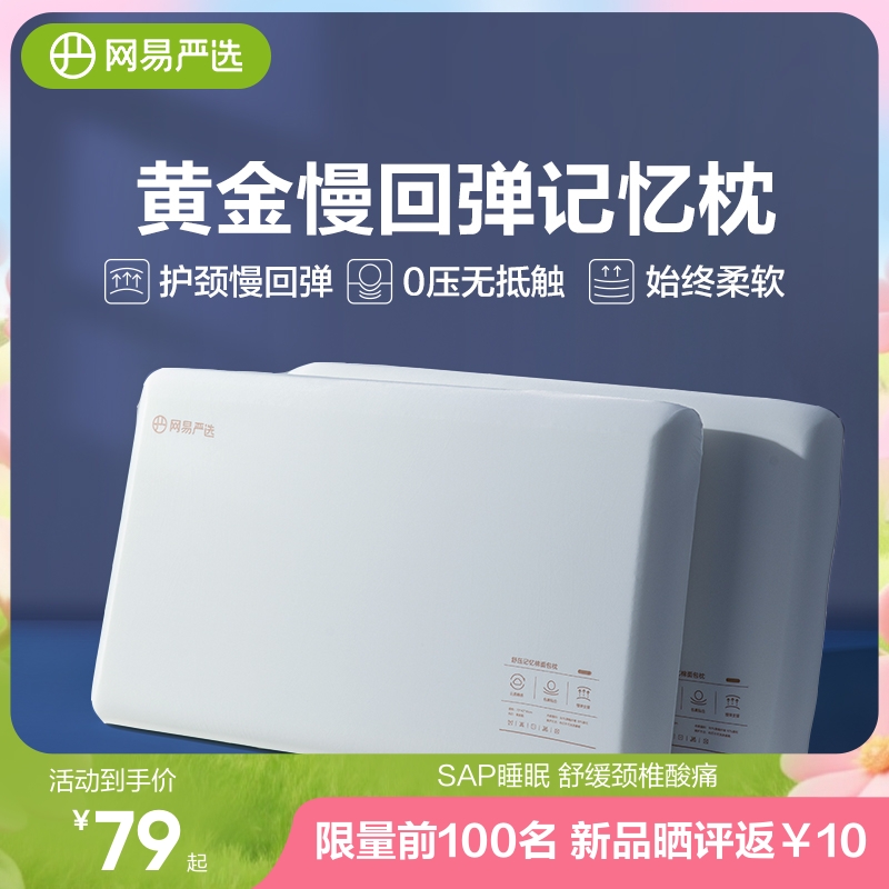 黄金慢回弹记忆枕亚朵同款
