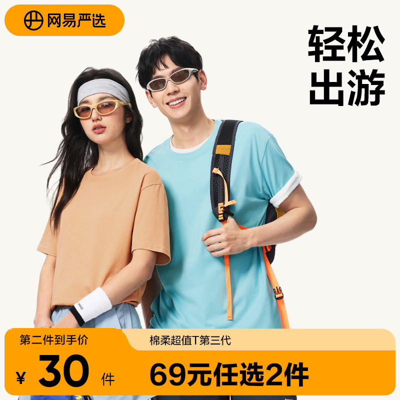 超百搭100%新疆纯棉网易严选短袖男款女t恤情侣白色宽松2026新款