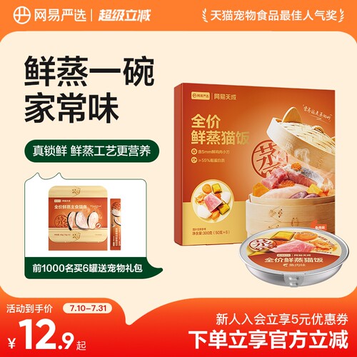 网易严选全价鲜蒸猫饭主食餐包湿粮猫罐头猫条幼猫零食主食罐