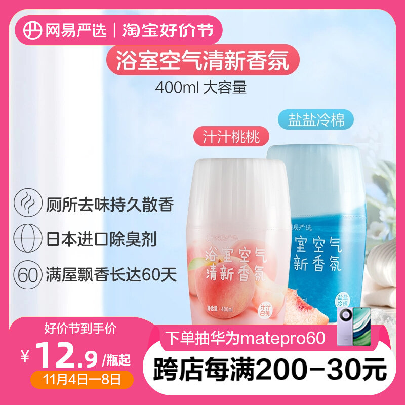 网易严选浴室香氛空气清新剂卧室持久留香厕所香薰卫生间除臭神器使用感如何?