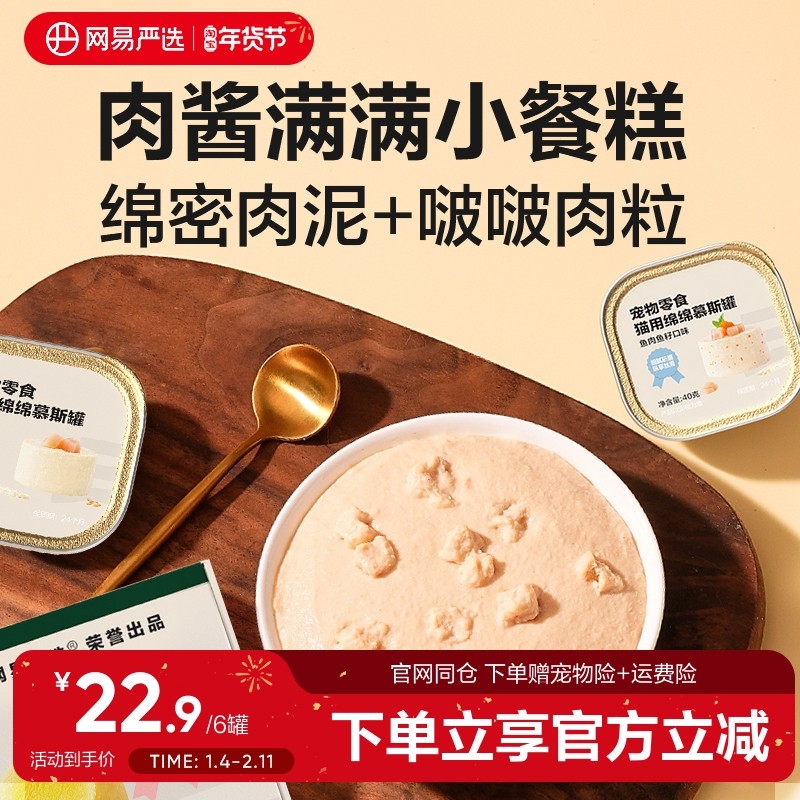 网易严选宠物猫咪零食罐头绵绵慕斯奶罐鸡肉幼猫奶糕湿粮补水增肥,宠物/宠物食品及用品,猫零食罐,淘宝优惠券,粉丝福利购,淘宝优惠卷