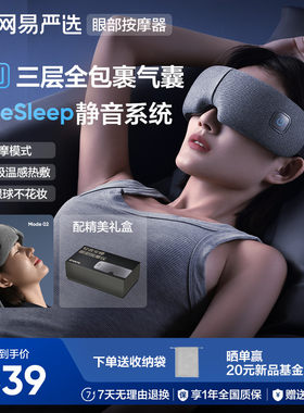【2024新品】网易严选眼部按摩仪