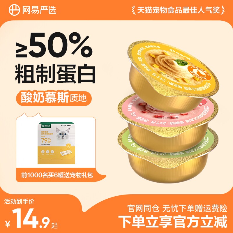 网易严选全价真果粒猫用主食餐盒幼猫成猫全价无谷猫咪湿粮补水罐