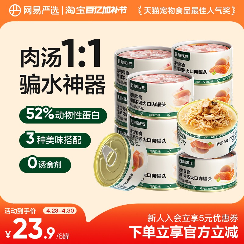 网易纯鸡丝猫罐65g*6罐 14.8元 - 线报酷