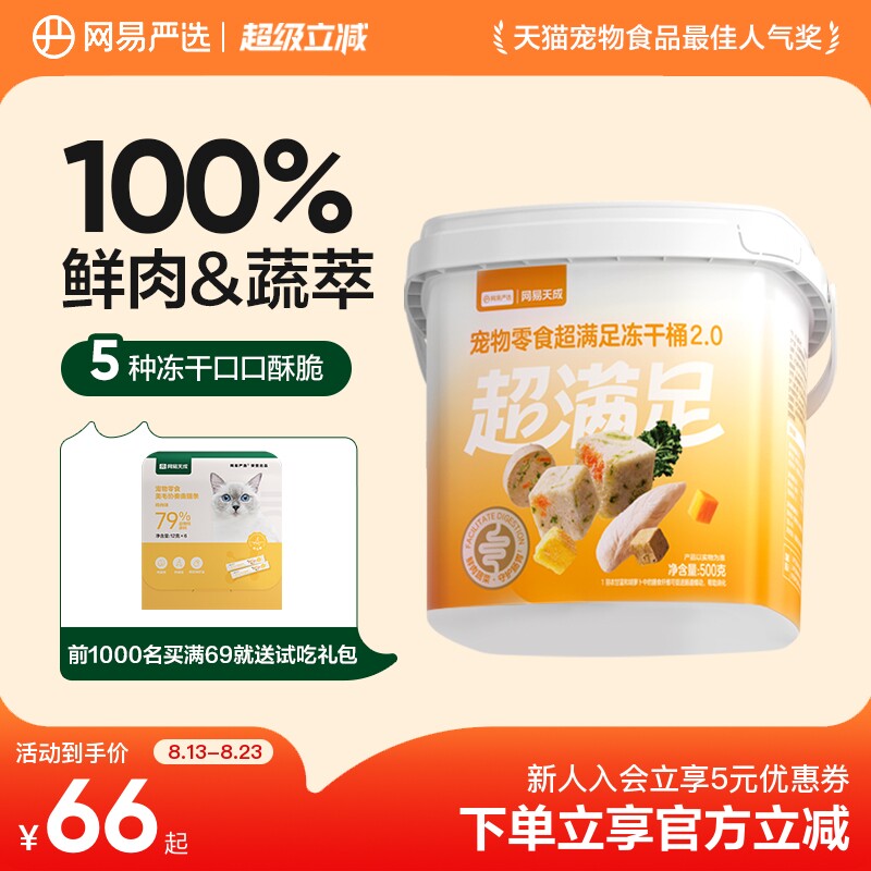 网易严选五拼冻干零食桶鸡胸肉粒宠物猫咪纯肉生骨肉猫粮桶装牛肉