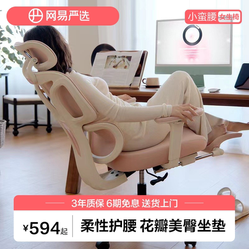 网易严选小蛮腰S9Lady工学椅