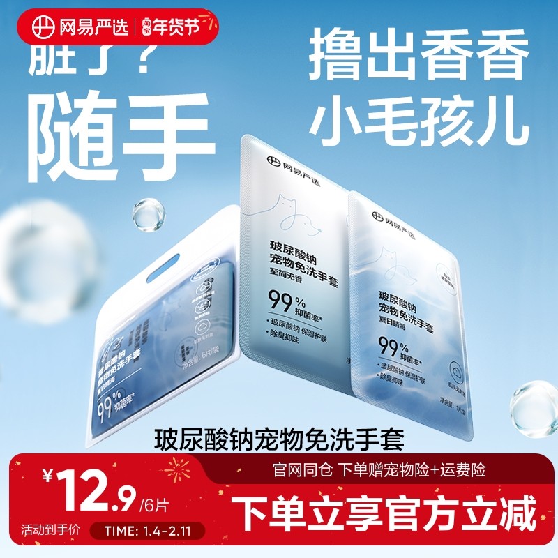网易严选宠物免洗手套清洁洗澡手套保湿猫狗通用除臭神器干洗用品