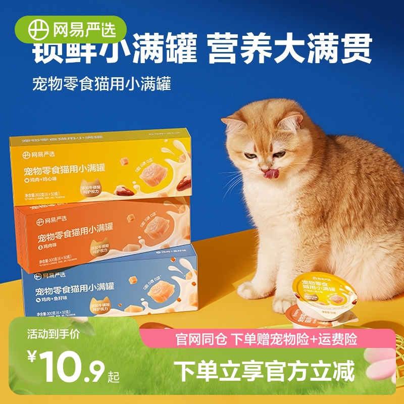 网易严选畅享小满罐50g*6 券后15.9，首单13.9 折2.3/罐 （可领3券） - 线报酷