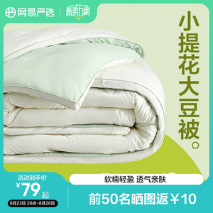 网易严选空调被夏凉被大豆纤维被被子宿舍单人学生春秋被大豆被