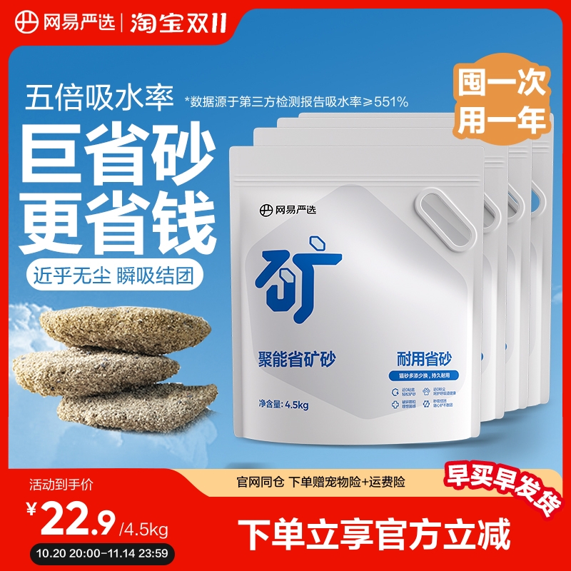 网易严选矿砂猫砂结团快
