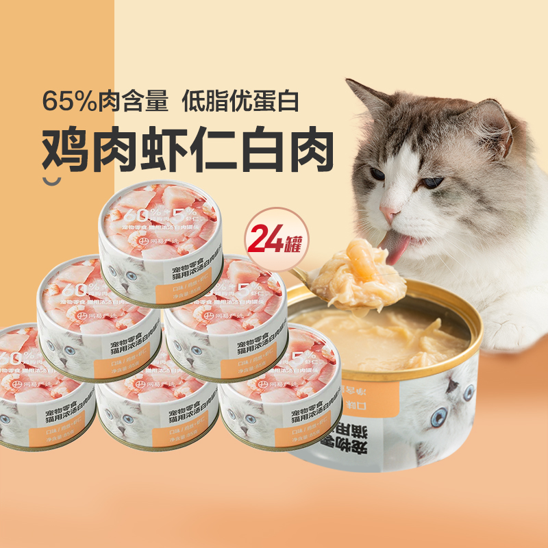 网易严选金枪鱼白肉猫罐头24罐